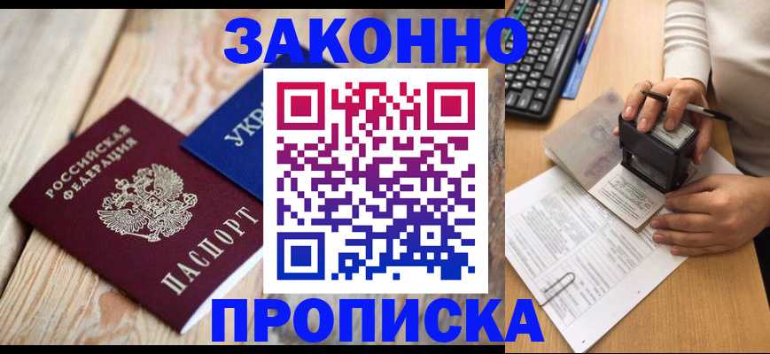 прописка гарантия в Дубовке